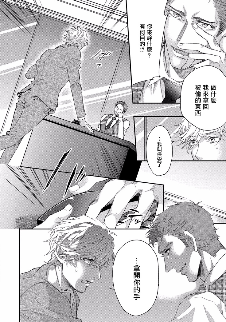 Kanraku Alpha -Enigma: Dai 4 no Verse- | α沦为Enigma：第4种性别 1-2
