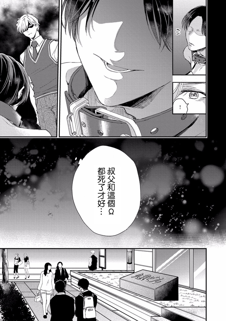 Kanraku Alpha -Enigma: Dai 4 no Verse- | α沦为Enigma：第4种性别 1-2
