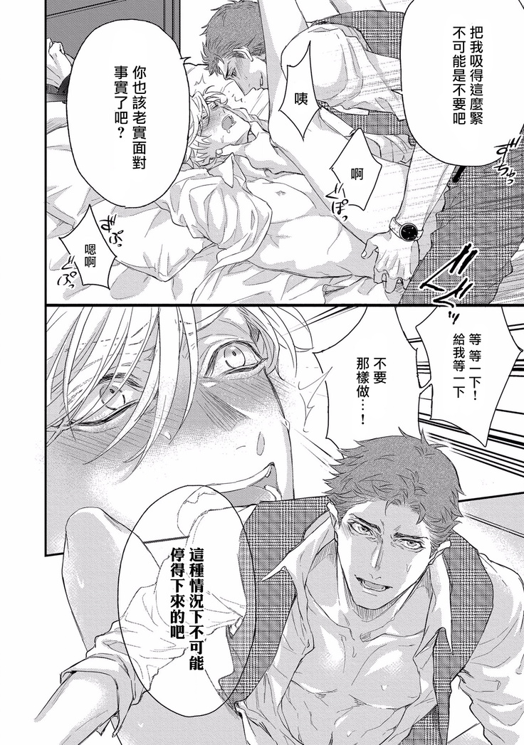 Kanraku Alpha -Enigma: Dai 4 no Verse- | α沦为Enigma：第4种性别 1-2