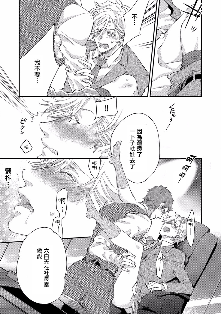 Kanraku Alpha -Enigma: Dai 4 no Verse- | α沦为Enigma：第4种性别 1-2