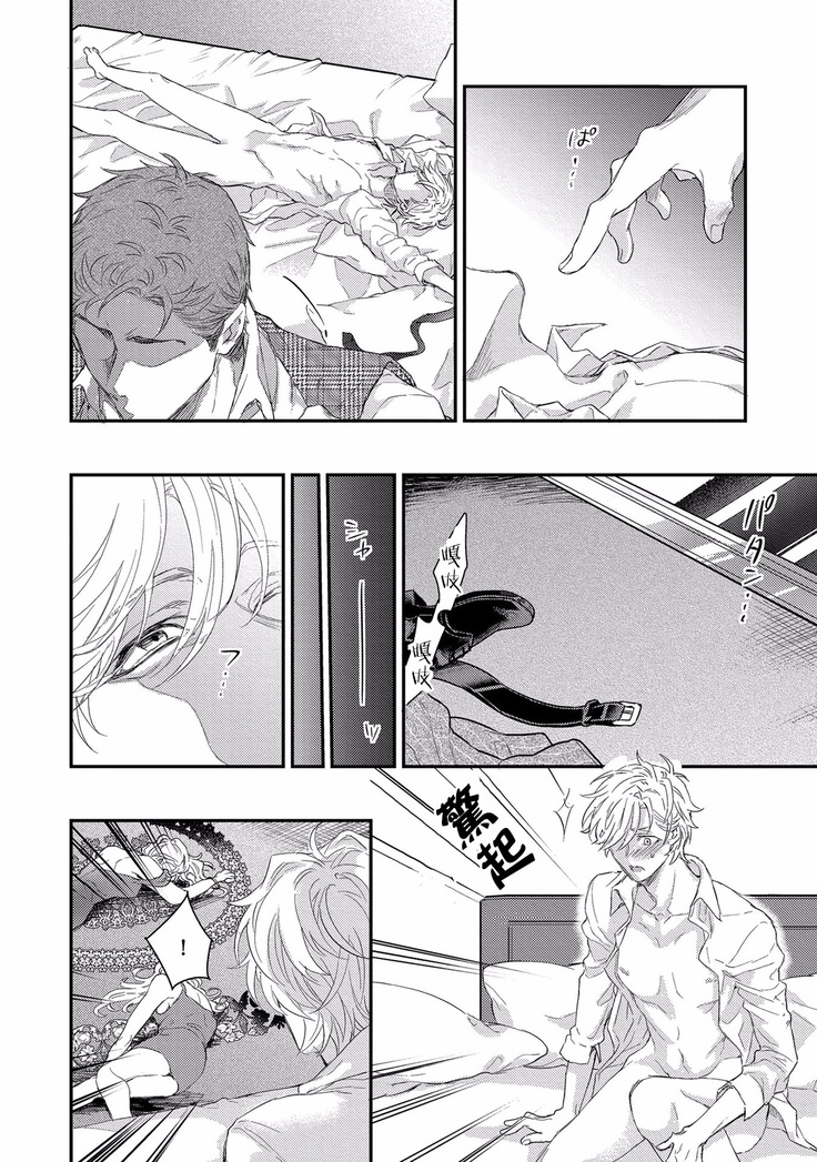 Kanraku Alpha -Enigma: Dai 4 no Verse- | α沦为Enigma：第4种性别 1-2