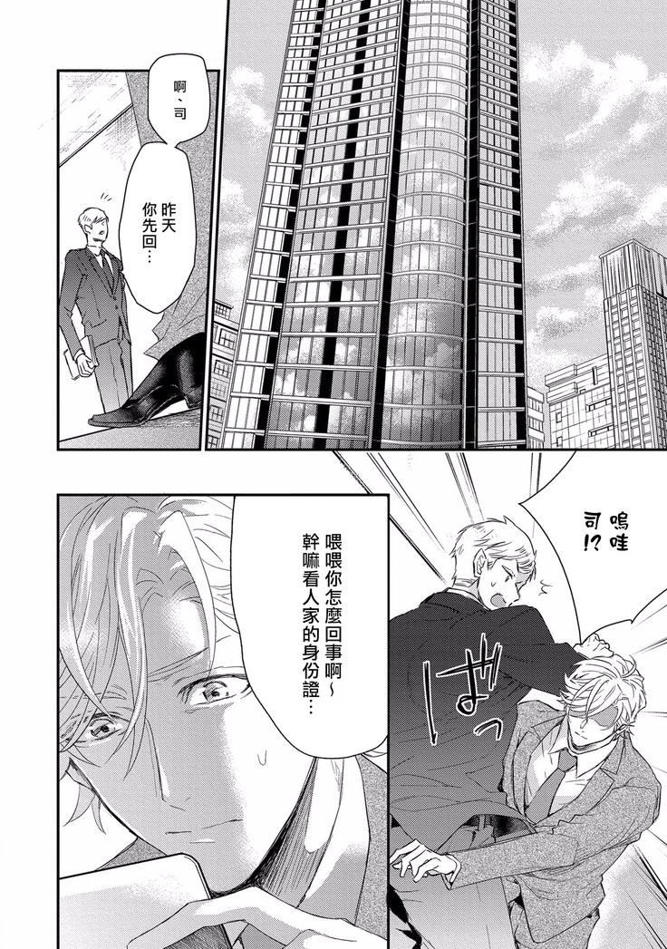 Kanraku Alpha -Enigma: Dai 4 no Verse- | α沦为Enigma：第4种性别 1-2