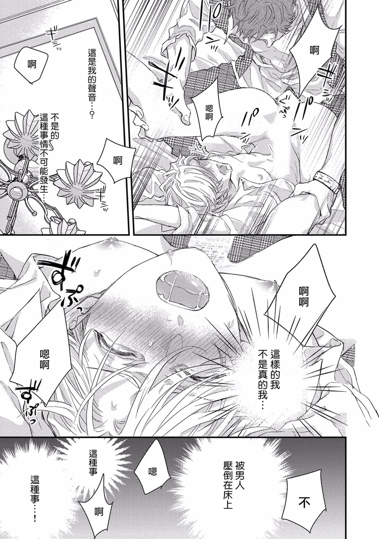 Kanraku Alpha -Enigma: Dai 4 no Verse- | α沦为Enigma：第4种性别 1-2