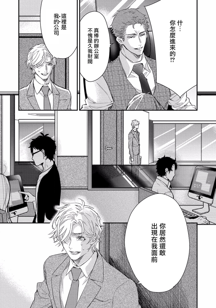 Kanraku Alpha -Enigma: Dai 4 no Verse- | α沦为Enigma：第4种性别 1-2