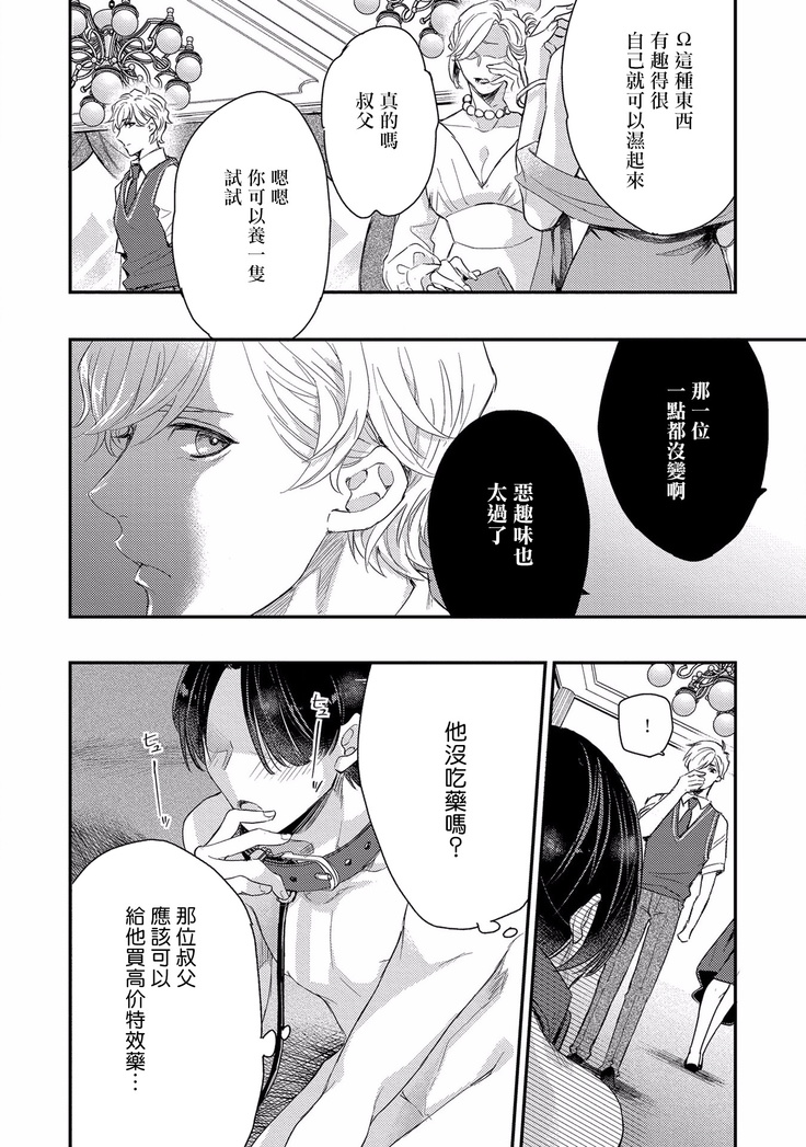 Kanraku Alpha -Enigma: Dai 4 no Verse- | α沦为Enigma：第4种性别 1-2