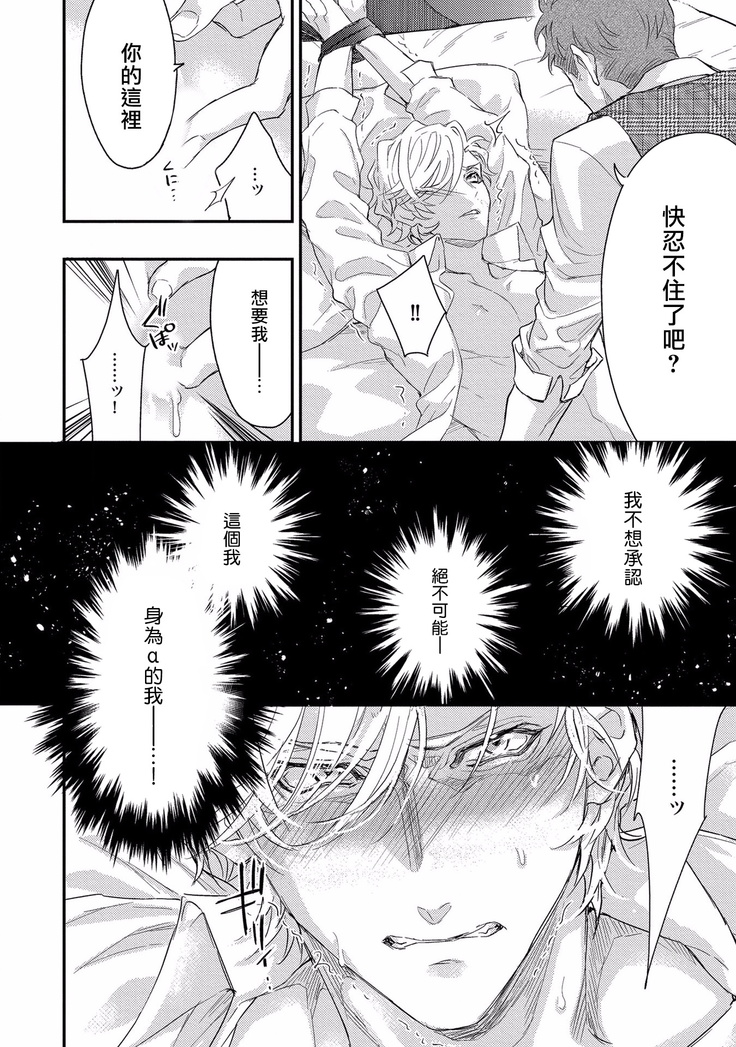 Kanraku Alpha -Enigma: Dai 4 no Verse- | α沦为Enigma：第4种性别 1-2