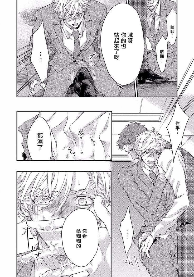Kanraku Alpha -Enigma: Dai 4 no Verse- | α沦为Enigma：第4种性别 1-2