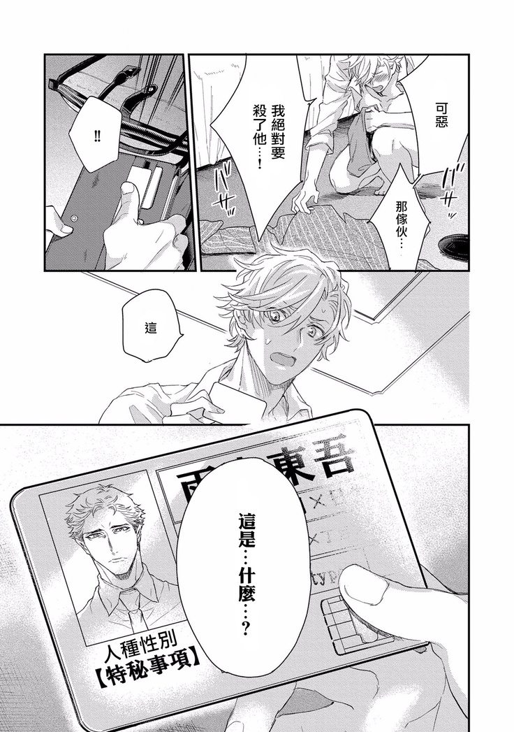 Kanraku Alpha -Enigma: Dai 4 no Verse- | α沦为Enigma：第4种性别 1-2