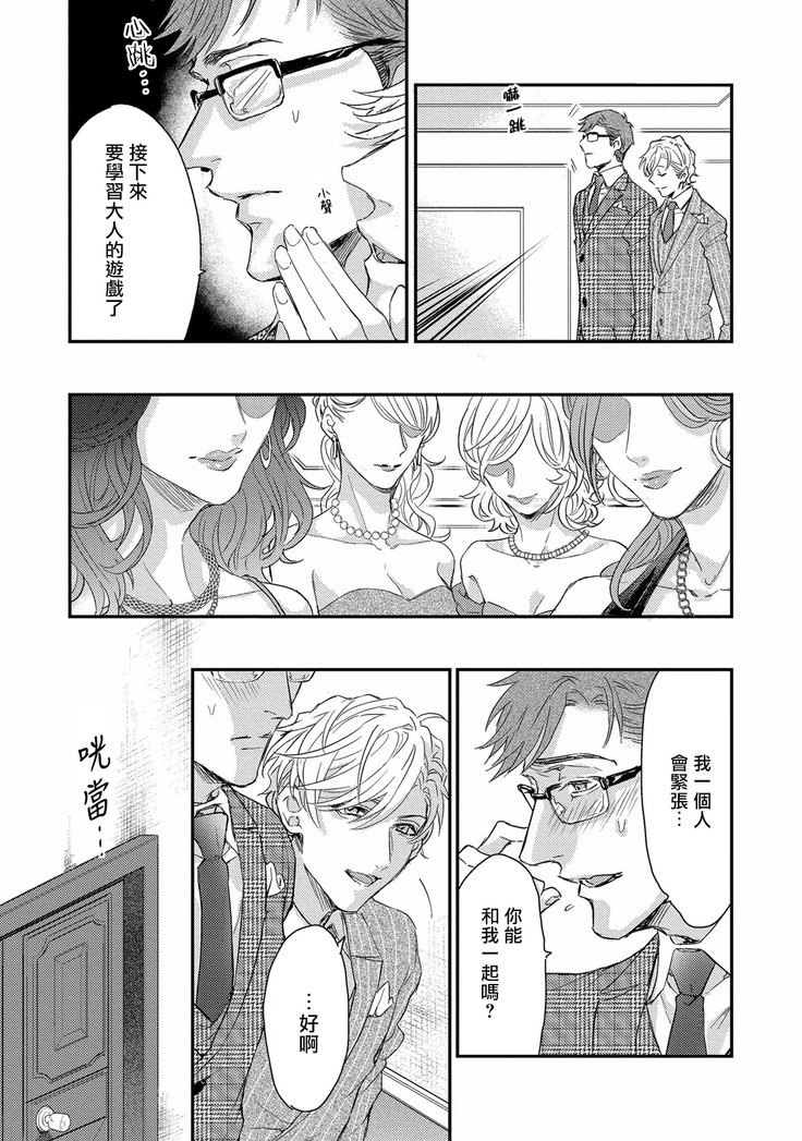 Kanraku Alpha -Enigma: Dai 4 no Verse- | α沦为Enigma：第4种性别 1-2