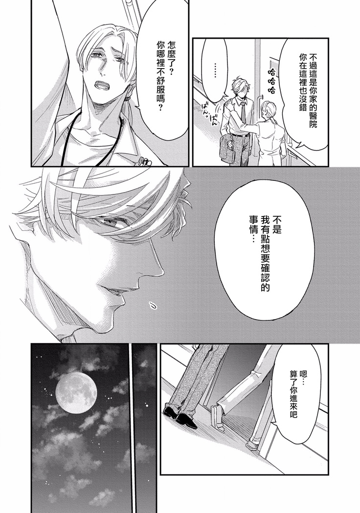 Kanraku Alpha -Enigma: Dai 4 no Verse- | α沦为Enigma：第4种性别 1-2