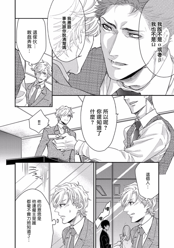 Kanraku Alpha -Enigma: Dai 4 no Verse- | α沦为Enigma：第4种性别 1-2