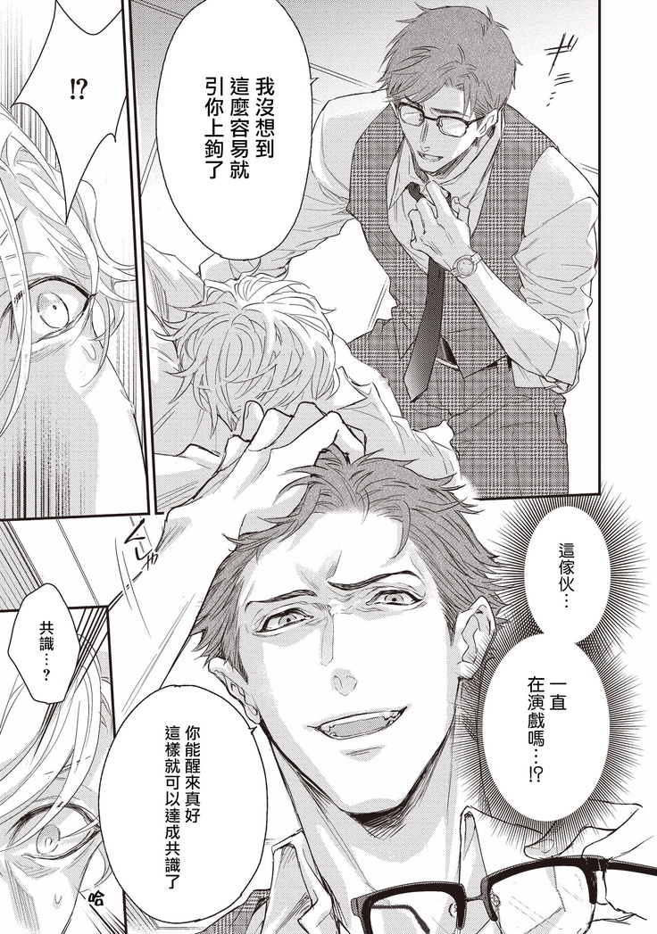 Kanraku Alpha -Enigma: Dai 4 no Verse- | α沦为Enigma：第4种性别 1-2