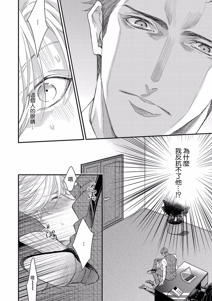 Kanraku Alpha -Enigma: Dai 4 no Verse- | α沦为Enigma：第4种性别 1-2
