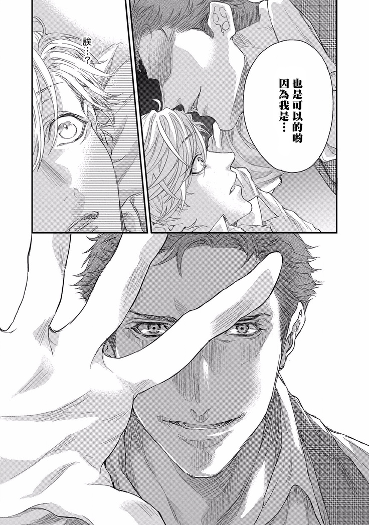 Kanraku Alpha -Enigma: Dai 4 no Verse- | α沦为Enigma：第4种性别 1-2