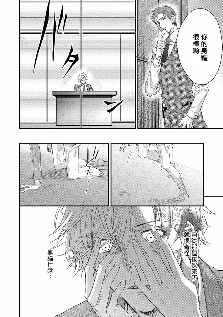 Kanraku Alpha -Enigma: Dai 4 no Verse- | α沦为Enigma：第4种性别 1-2