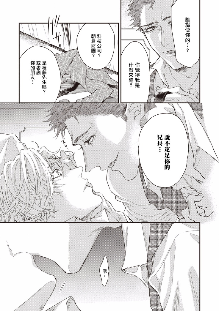 Kanraku Alpha -Enigma: Dai 4 no Verse- | α沦为Enigma：第4种性别 1-2