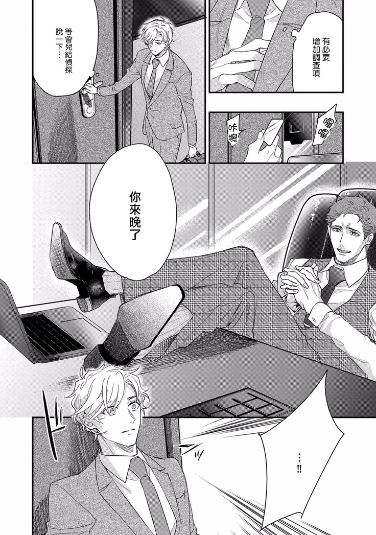 Kanraku Alpha -Enigma: Dai 4 no Verse- | α沦为Enigma：第4种性别 1-2