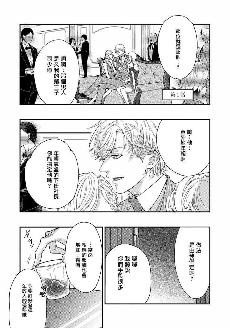 Kanraku Alpha -Enigma: Dai 4 no Verse- | α沦为Enigma：第4种性别 1-2