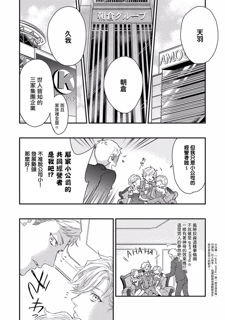 Kanraku Alpha -Enigma: Dai 4 no Verse- | α沦为Enigma：第4种性别 1-2