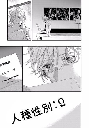 Kanraku Alpha -Enigma: Dai 4 no Verse- | α沦为Enigma：第4种性别 1-2 Page #59