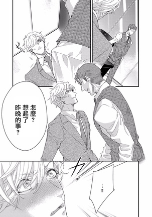 Kanraku Alpha -Enigma: Dai 4 no Verse- | α沦为Enigma：第4种性别 1-2 Page #47