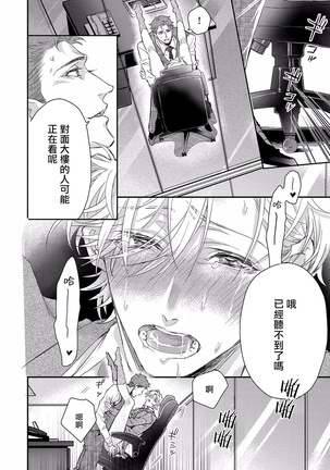 Kanraku Alpha -Enigma: Dai 4 no Verse- | α沦为Enigma：第4种性别 1-2 Page #54