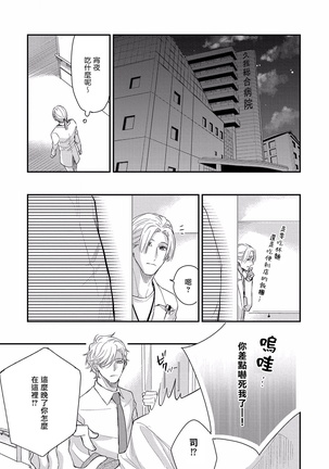Kanraku Alpha -Enigma: Dai 4 no Verse- | α沦为Enigma：第4种性别 1-2 Page #57