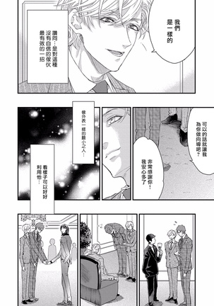 Kanraku Alpha -Enigma: Dai 4 no Verse- | α沦为Enigma：第4种性别 1-2 Page #15