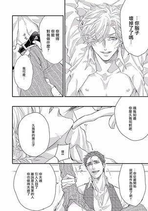 Kanraku Alpha -Enigma: Dai 4 no Verse- | α沦为Enigma：第4种性别 1-2 Page #19