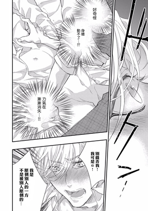 Kanraku Alpha -Enigma: Dai 4 no Verse- | α沦为Enigma：第4种性别 1-2 Page #23