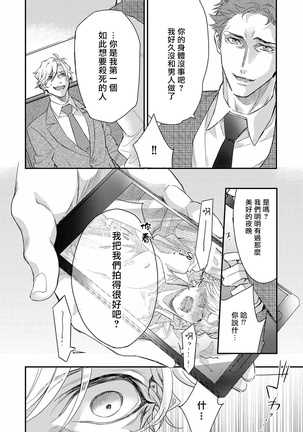 Kanraku Alpha -Enigma: Dai 4 no Verse- | α沦为Enigma：第4种性别 1-2 Page #48