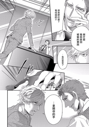 Kanraku Alpha -Enigma: Dai 4 no Verse- | α沦为Enigma：第4种性别 1-2 Page #44