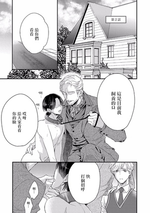 Kanraku Alpha -Enigma: Dai 4 no Verse- | α沦为Enigma：第4种性别 1-2 Page #37