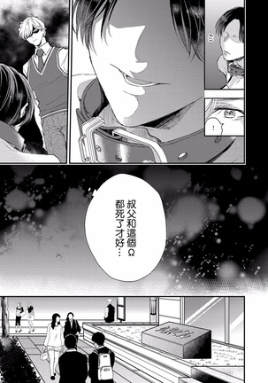 Kanraku Alpha -Enigma: Dai 4 no Verse- | α沦为Enigma：第4种性别 1-2 Page #39