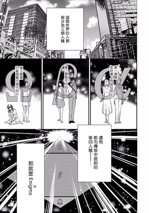 Kanraku Alpha -Enigma: Dai 4 no Verse- | α沦为Enigma：第4种性别 1-2 Page #6