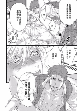 Kanraku Alpha -Enigma: Dai 4 no Verse- | α沦为Enigma：第4种性别 1-2 Page #29