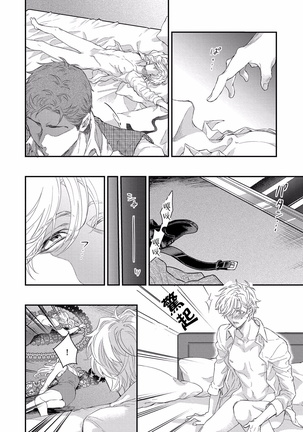 Kanraku Alpha -Enigma: Dai 4 no Verse- | α沦为Enigma：第4种性别 1-2 Page #33