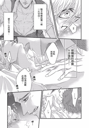 Kanraku Alpha -Enigma: Dai 4 no Verse- | α沦为Enigma：第4种性别 1-2 Page #24