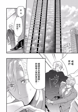 Kanraku Alpha -Enigma: Dai 4 no Verse- | α沦为Enigma：第4种性别 1-2 Page #40