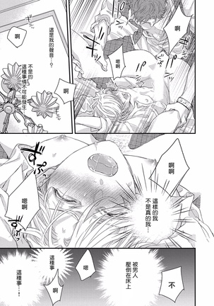 Kanraku Alpha -Enigma: Dai 4 no Verse- | α沦为Enigma：第4种性别 1-2 Page #28