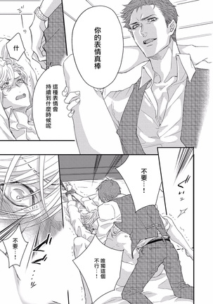 Kanraku Alpha -Enigma: Dai 4 no Verse- | α沦为Enigma：第4种性别 1-2 Page #26