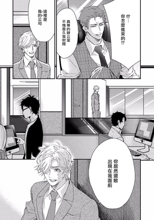 Kanraku Alpha -Enigma: Dai 4 no Verse- | α沦为Enigma：第4种性别 1-2 Page #43