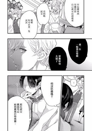 Kanraku Alpha -Enigma: Dai 4 no Verse- | α沦为Enigma：第4种性别 1-2 Page #38