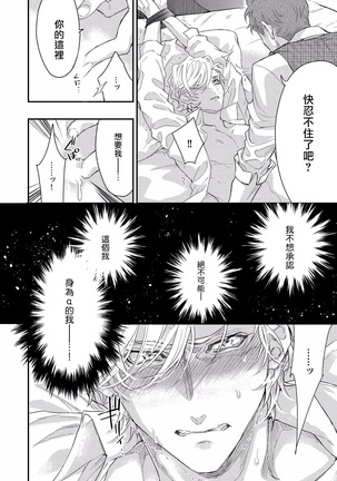 Kanraku Alpha -Enigma: Dai 4 no Verse- | α沦为Enigma：第4种性别 1-2 Page #25