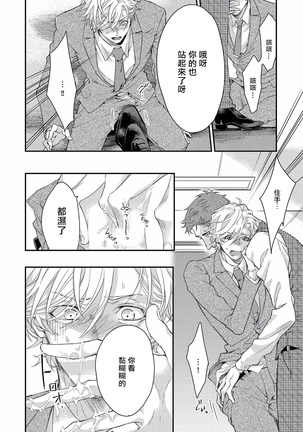 Kanraku Alpha -Enigma: Dai 4 no Verse- | α沦为Enigma：第4种性别 1-2 Page #52