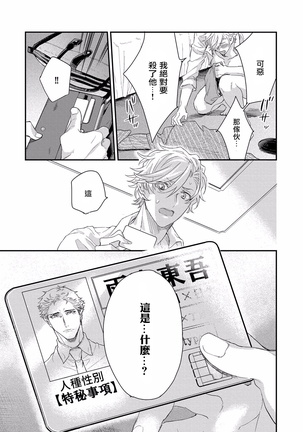 Kanraku Alpha -Enigma: Dai 4 no Verse- | α沦为Enigma：第4种性别 1-2 Page #34