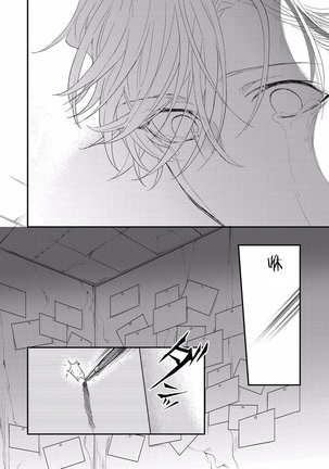 Kanraku Alpha -Enigma: Dai 4 no Verse- | α沦为Enigma：第4种性别 1-2 Page #60