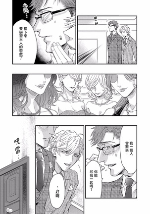 Kanraku Alpha -Enigma: Dai 4 no Verse- | α沦为Enigma：第4种性别 1-2 Page #16