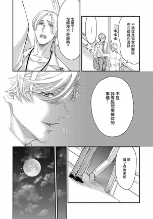 Kanraku Alpha -Enigma: Dai 4 no Verse- | α沦为Enigma：第4种性别 1-2 Page #58