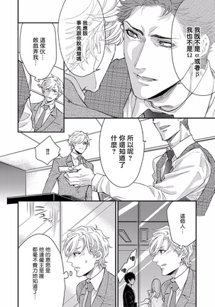 Kanraku Alpha -Enigma: Dai 4 no Verse- | α沦为Enigma：第4种性别 1-2 Page #46